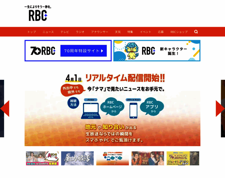 Rbc.co.jp thumbnail