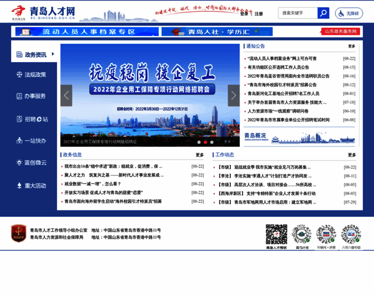 Rc.qingdao.gov.cn thumbnail