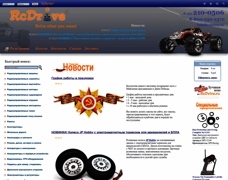 Rcdrive.ru thumbnail