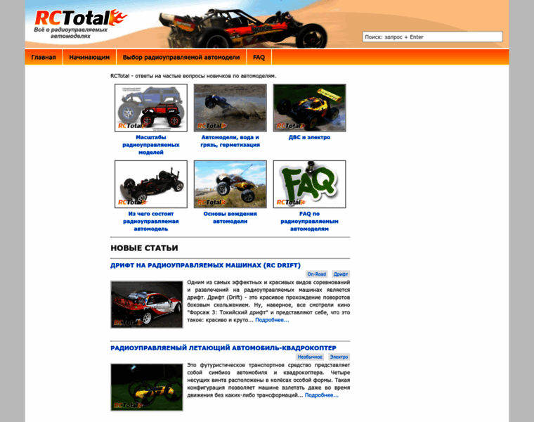 Rctotal.ru thumbnail