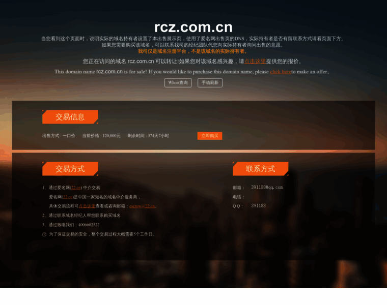 Rcz.com.cn thumbnail