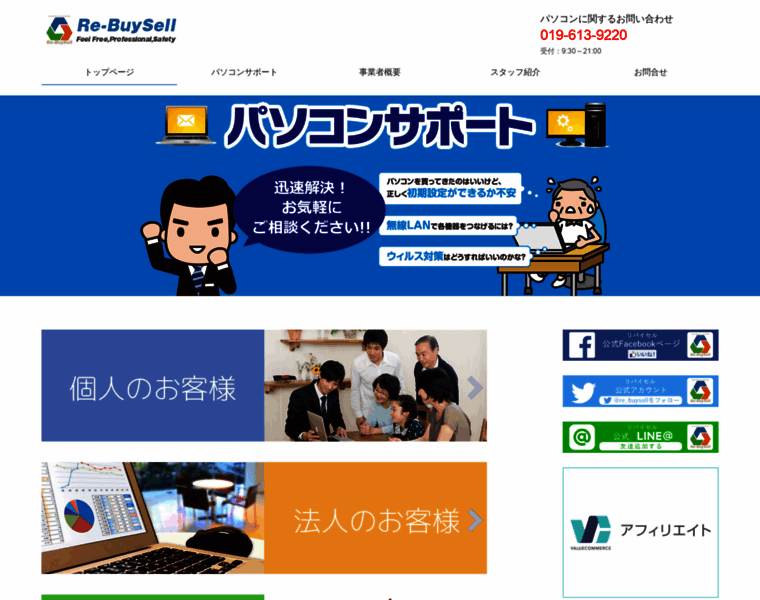 Re-buysell.jp thumbnail