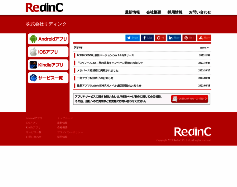 Re-dinc.co.jp thumbnail
