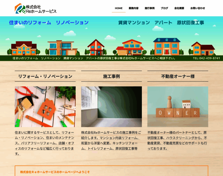 Re-homeservice.co.jp thumbnail
