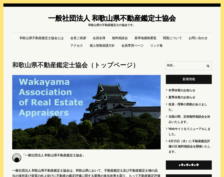 Rea-wakayama.jp thumbnail