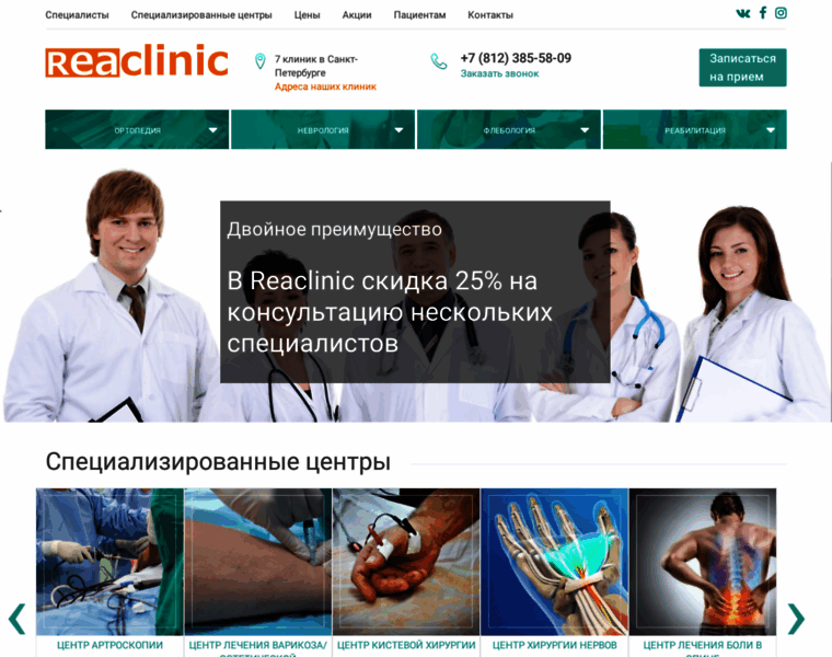 Reaclinic.ru thumbnail