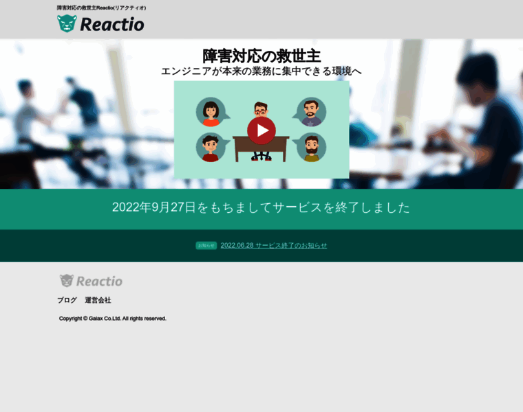 Reactio.jp thumbnail