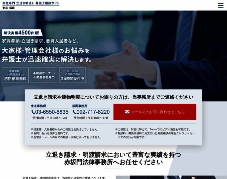 Real-estate-law.jp thumbnail