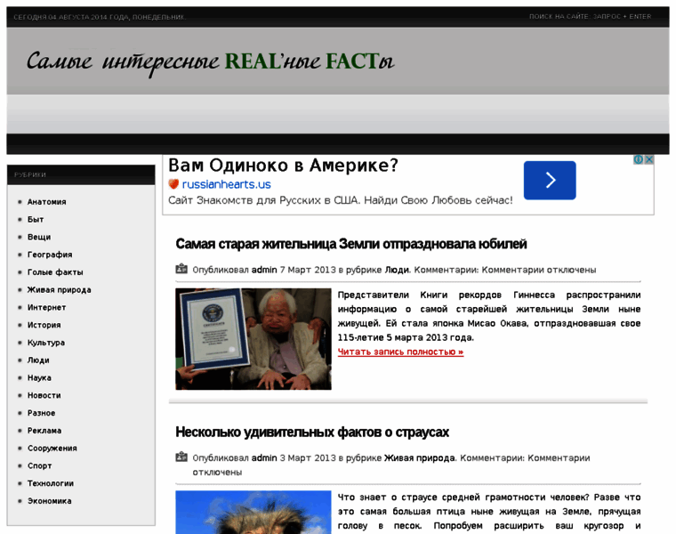 Real-facts.ru thumbnail