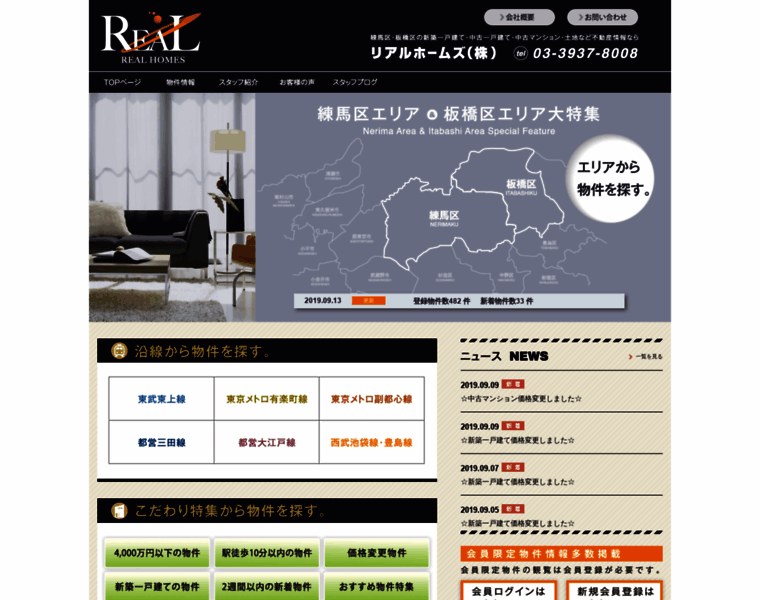 Real-homes.co.jp thumbnail