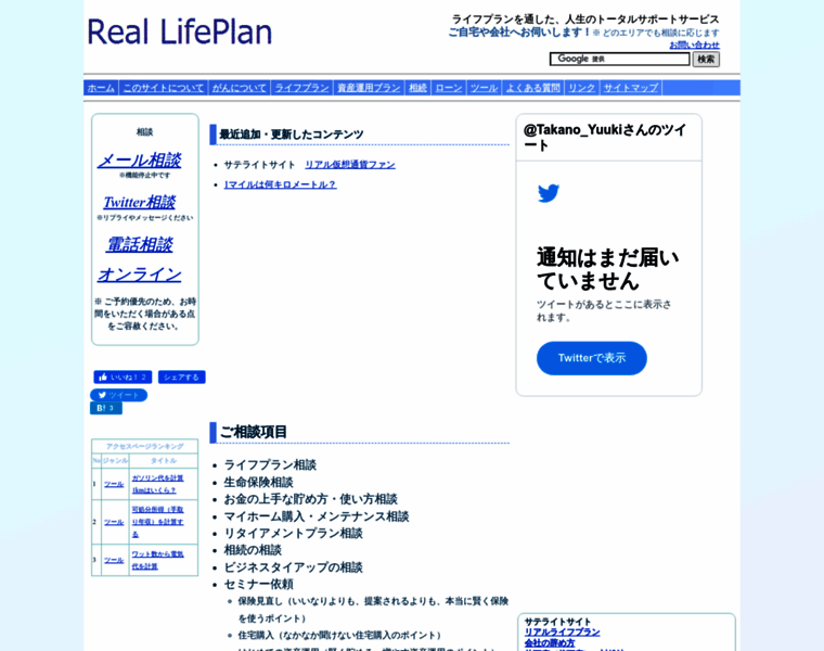 Real-lifeplan.jp thumbnail