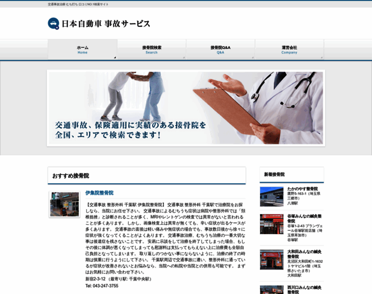 Real-seikotsuin.net thumbnail