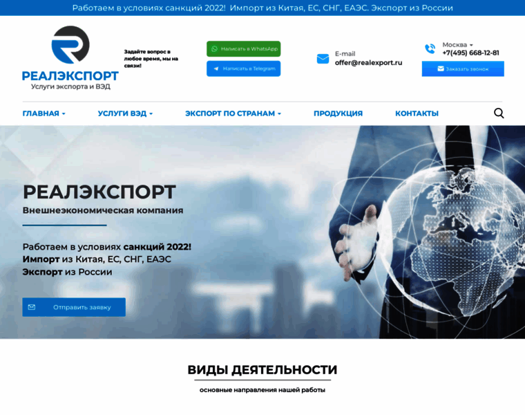 Realexport.ru thumbnail