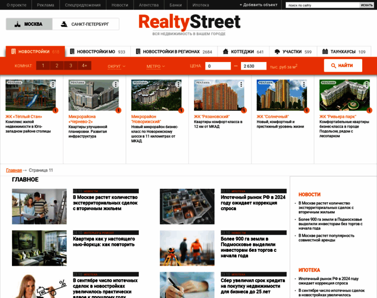 Realtystreet.ru thumbnail