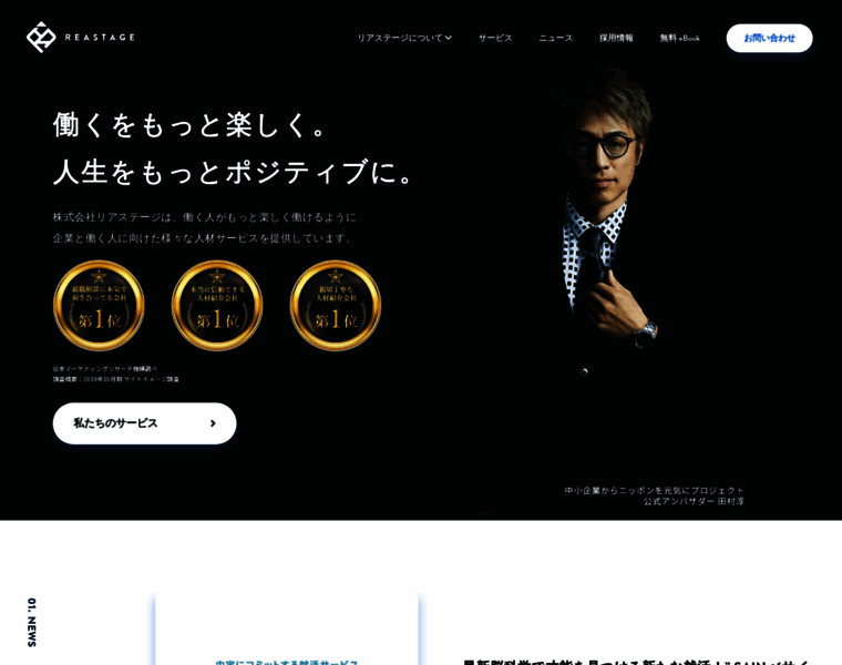 Reastage.co.jp thumbnail