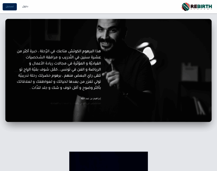 Rebirth.academy thumbnail