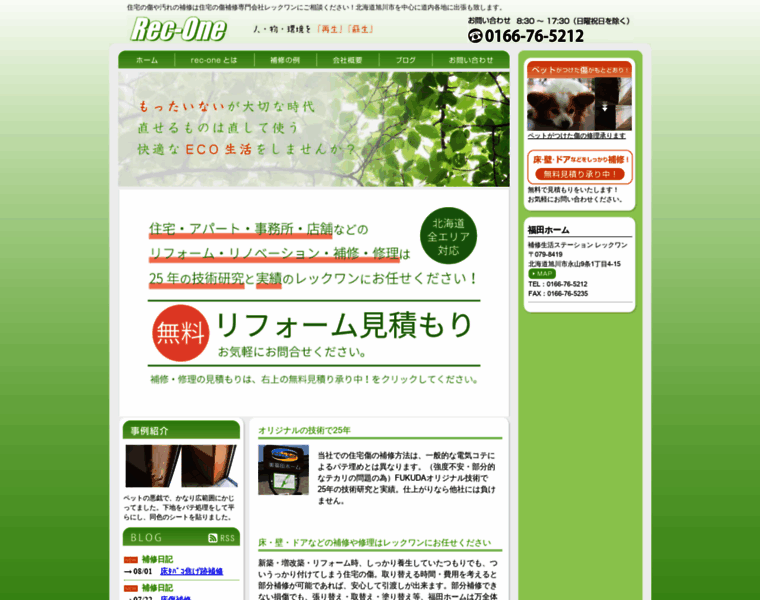 Rec-one.co.jp thumbnail