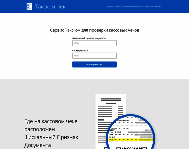Receipt.taxcom.ru thumbnail