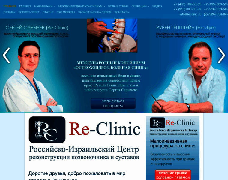 Reclinic.ru thumbnail