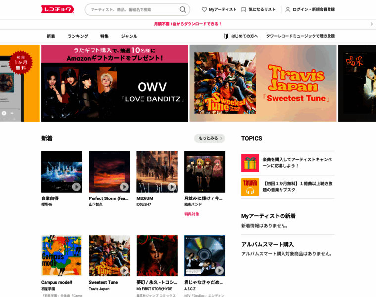 Recochoku.jp thumbnail Recochoku.jp thumbnail