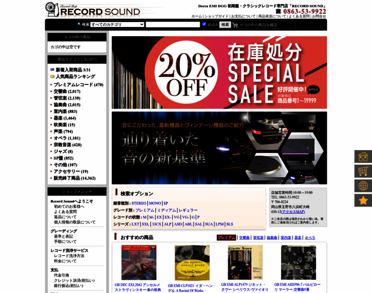 Recordsound.jp thumbnail