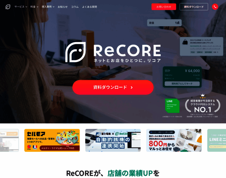 Recore-pos.com thumbnail