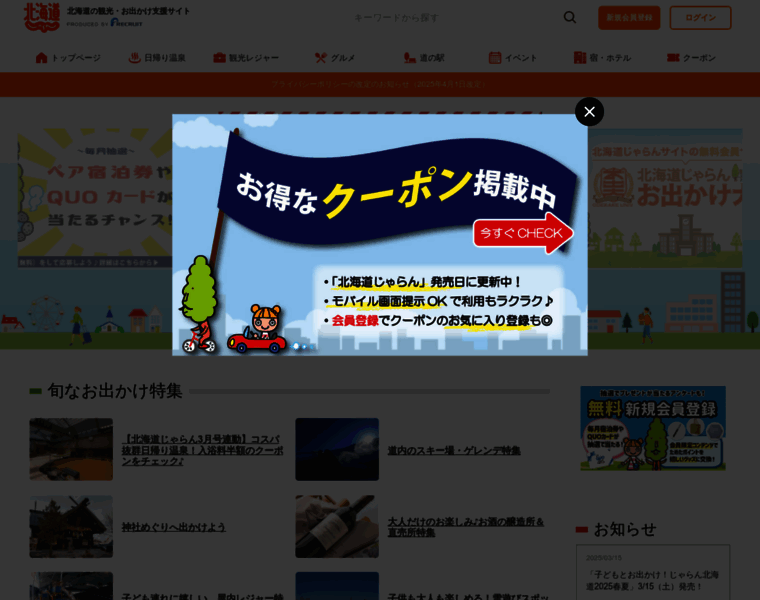 Recruit-hokkaido-jalan.jp thumbnail Recruit-hokkaido-jalan.jp thumbnail