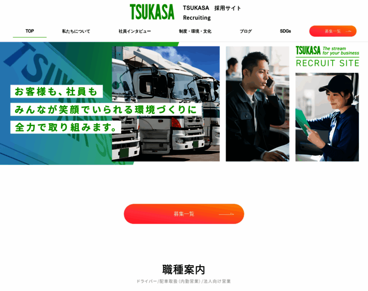 Recruit-tsukasa-k-k.com thumbnail