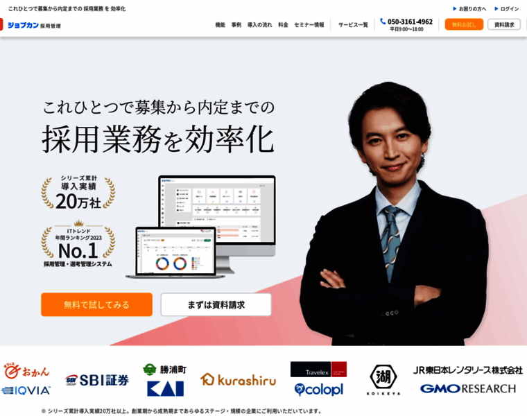 Recruit.jobcan.jp thumbnail