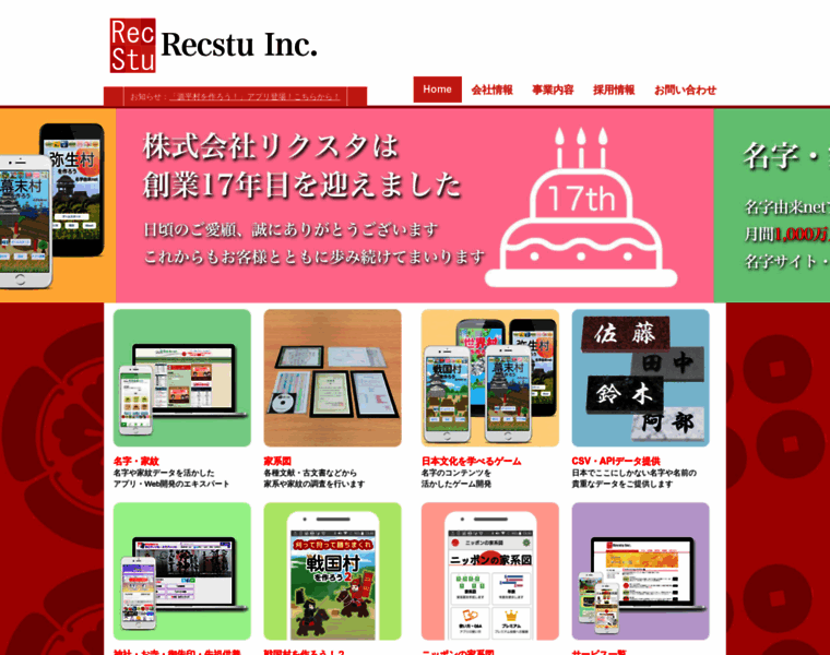 Recstu.co.jp thumbnail