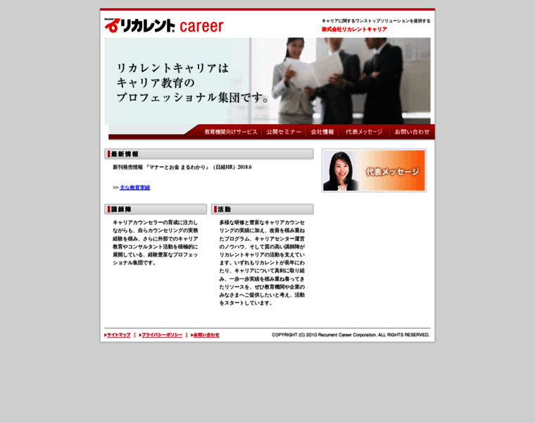 Recurrent-career.co.jp thumbnail