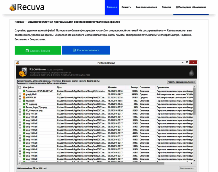 Recuva.su thumbnail
