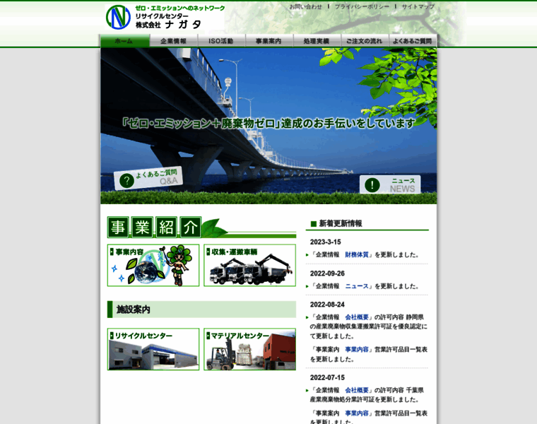Recycle-nagata.com thumbnail