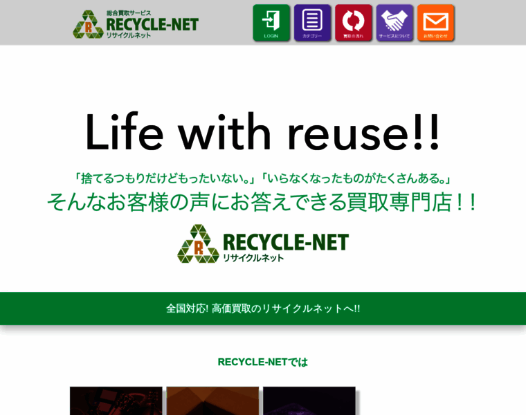 Recycle-net.jp thumbnail