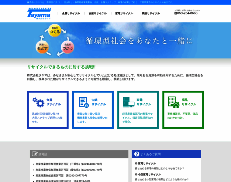 Recycle-tayama.com thumbnail