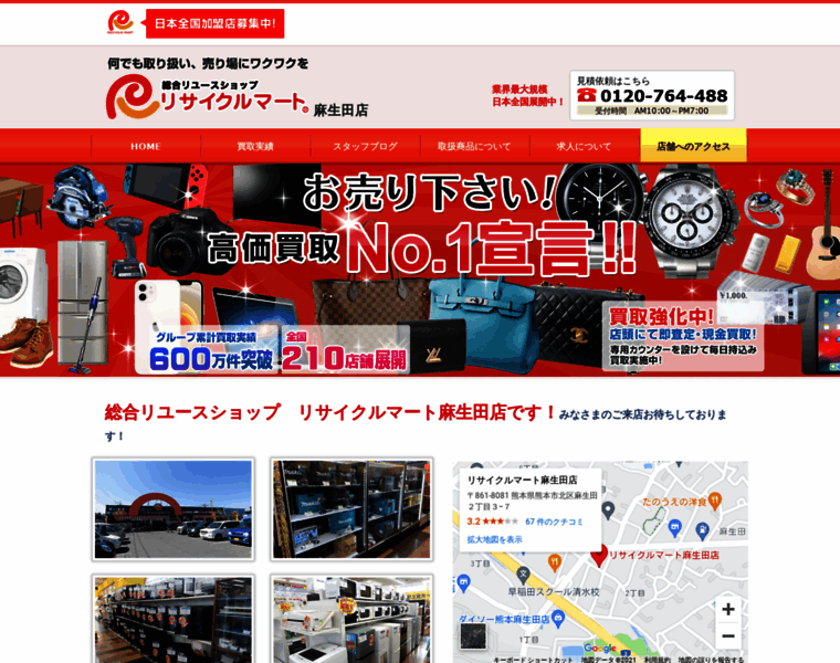 Recyclemart-asouda.jp thumbnail