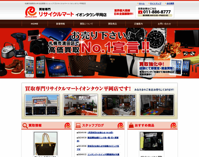 Recyclemart-hiraoka.com thumbnail
