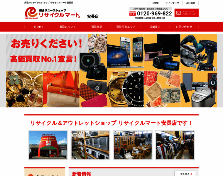 Recyclemart-yasunaga.com thumbnail