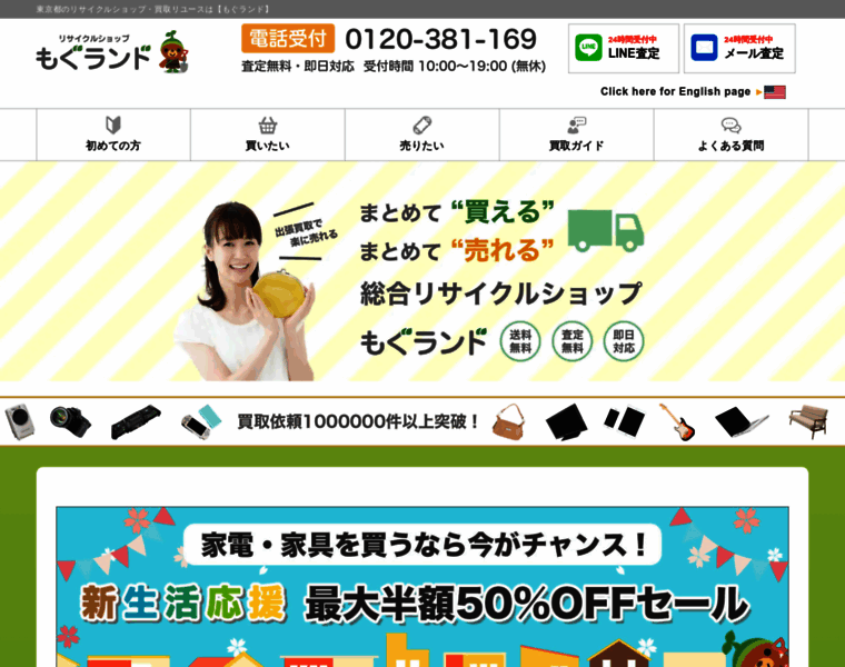 Recycleshop-mogland.jp thumbnail