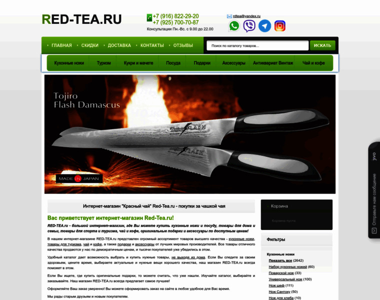 Red-tea.ru thumbnail