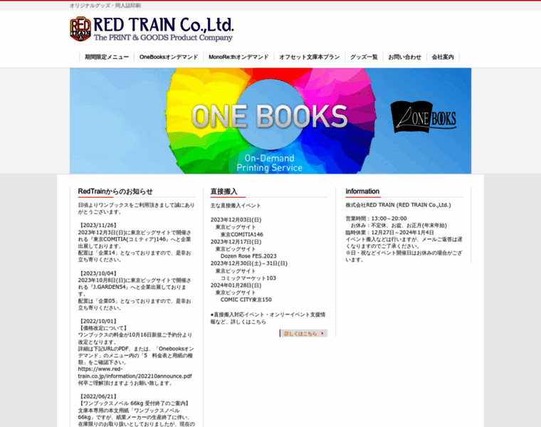 Red-train.co.jp thumbnail