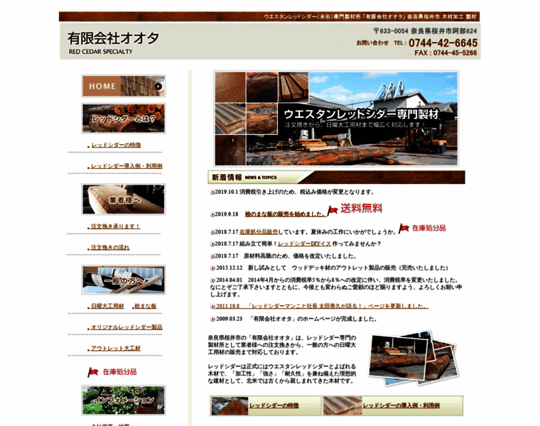 Redcedar-ota.co.jp thumbnail