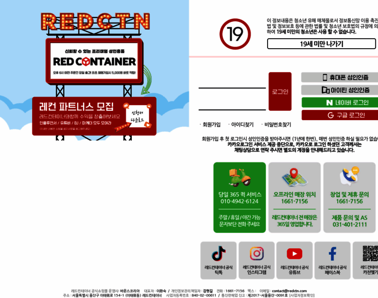 Redcontainer.co.kr thumbnail