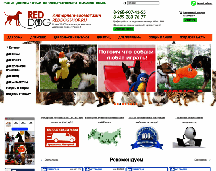 Reddogshop.ru thumbnail