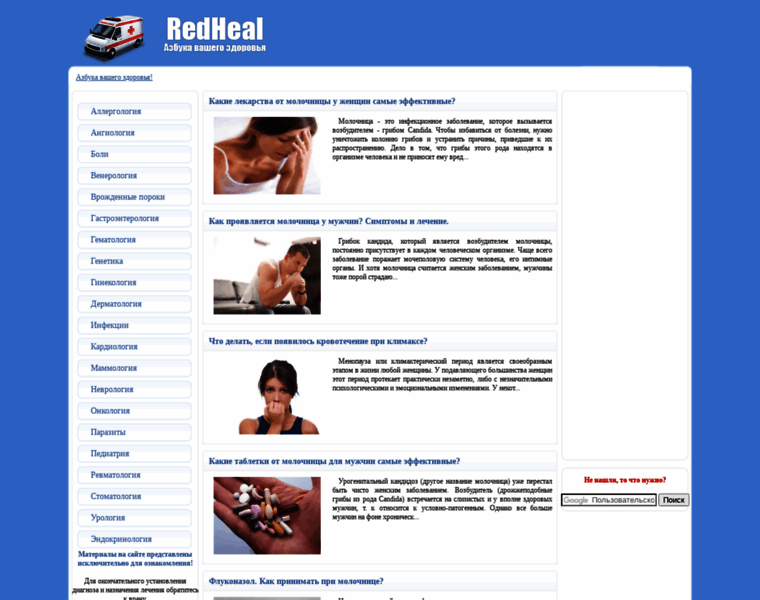 Redheal.ru thumbnail Redheal.ru thumbnail