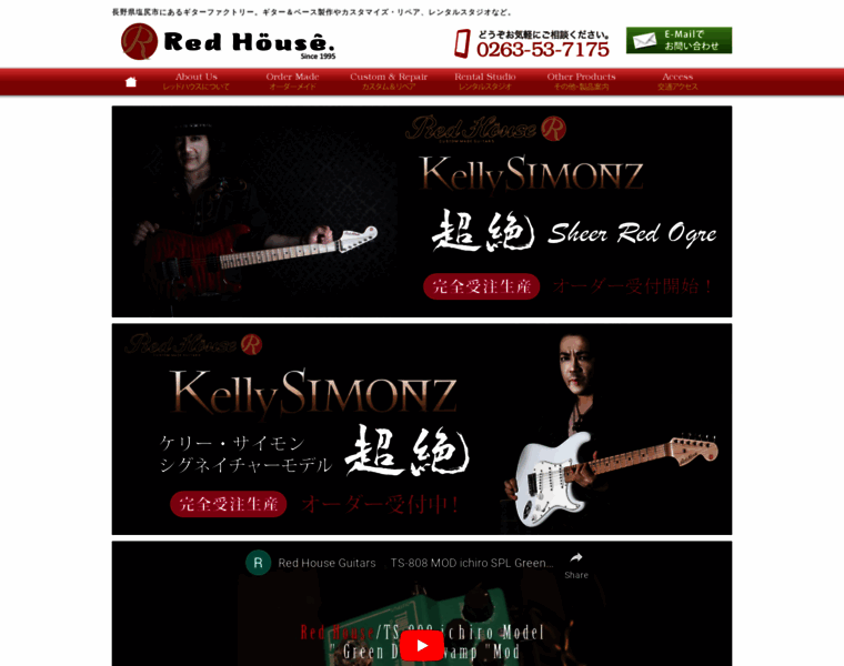 Redhouse-guitars.co.jp thumbnail