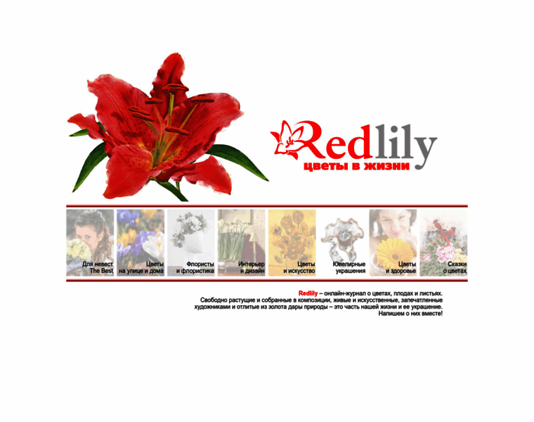 Redlily.ru thumbnail