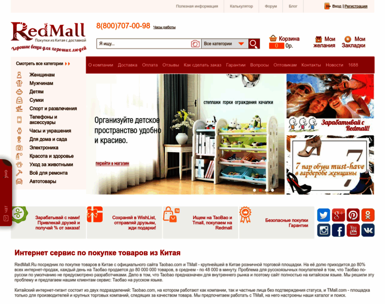 Redmall.ru thumbnail