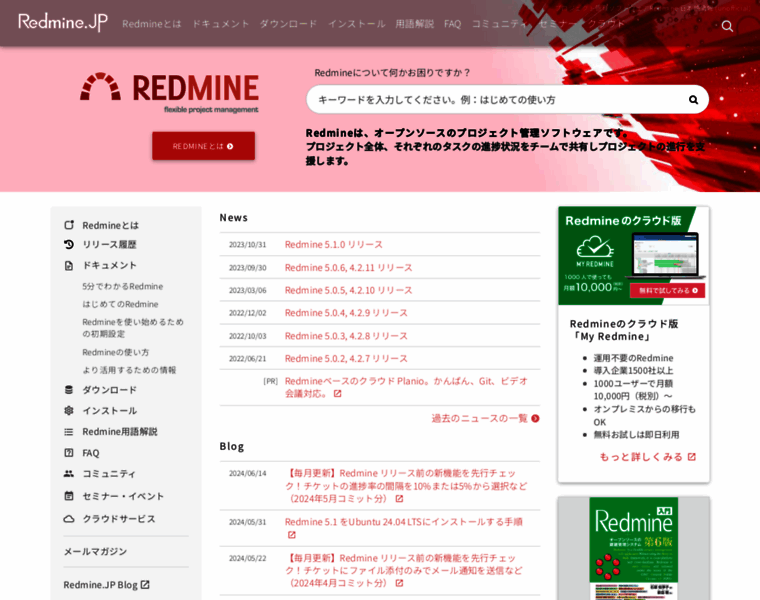 Redmine.jp thumbnail