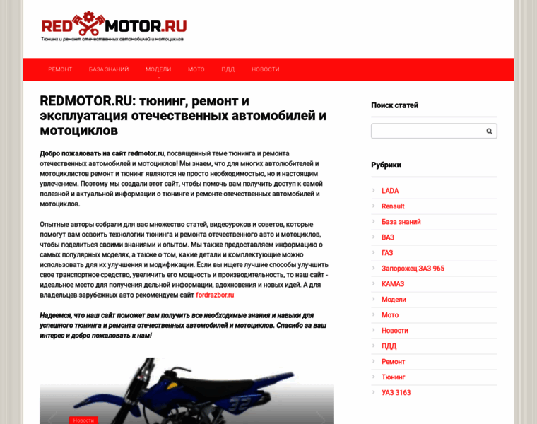 Redmotor.ru thumbnail